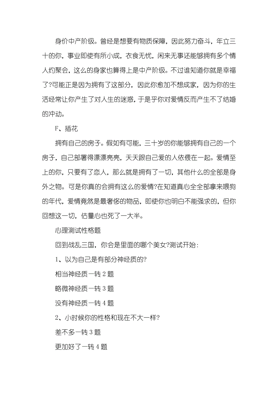 心理测试性格题性格心理测试_第3页