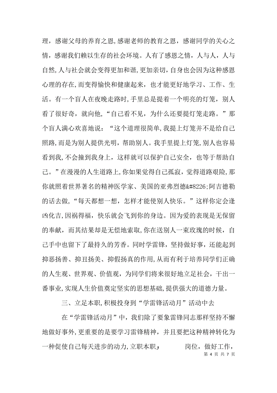 学雷锋活动动员会讲话_第4页