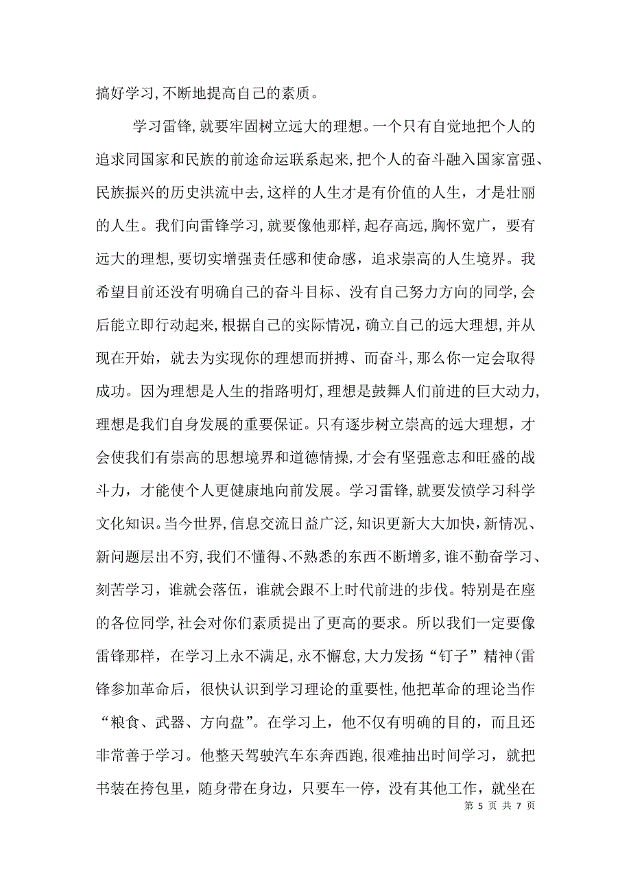 学雷锋活动动员会讲话_第5页