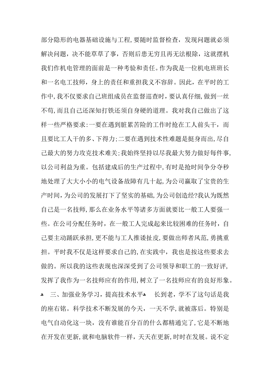 班长年终总结范文汇编五篇_第2页