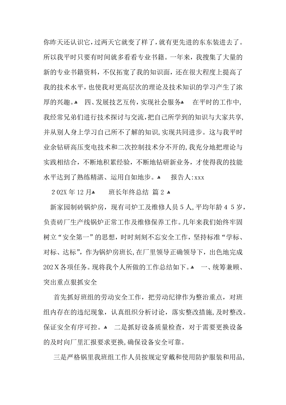 班长年终总结范文汇编五篇_第3页