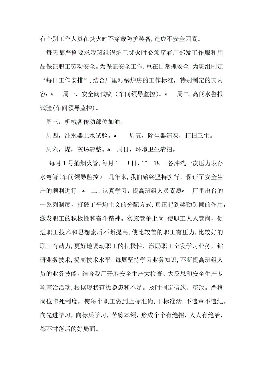 班长年终总结范文汇编五篇_第4页