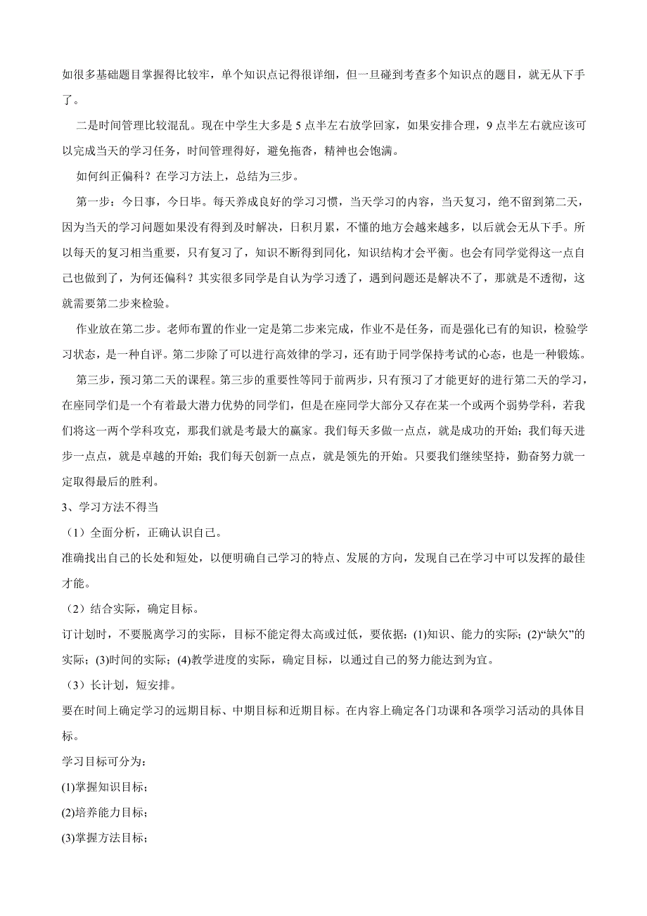 中层生动员讲话稿(天道酬勤希望就在前方)_第2页