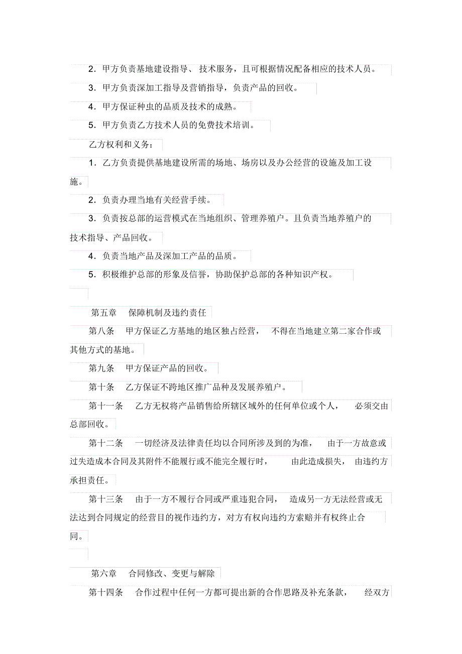 昆虫养殖基地合作建设协议书_第2页