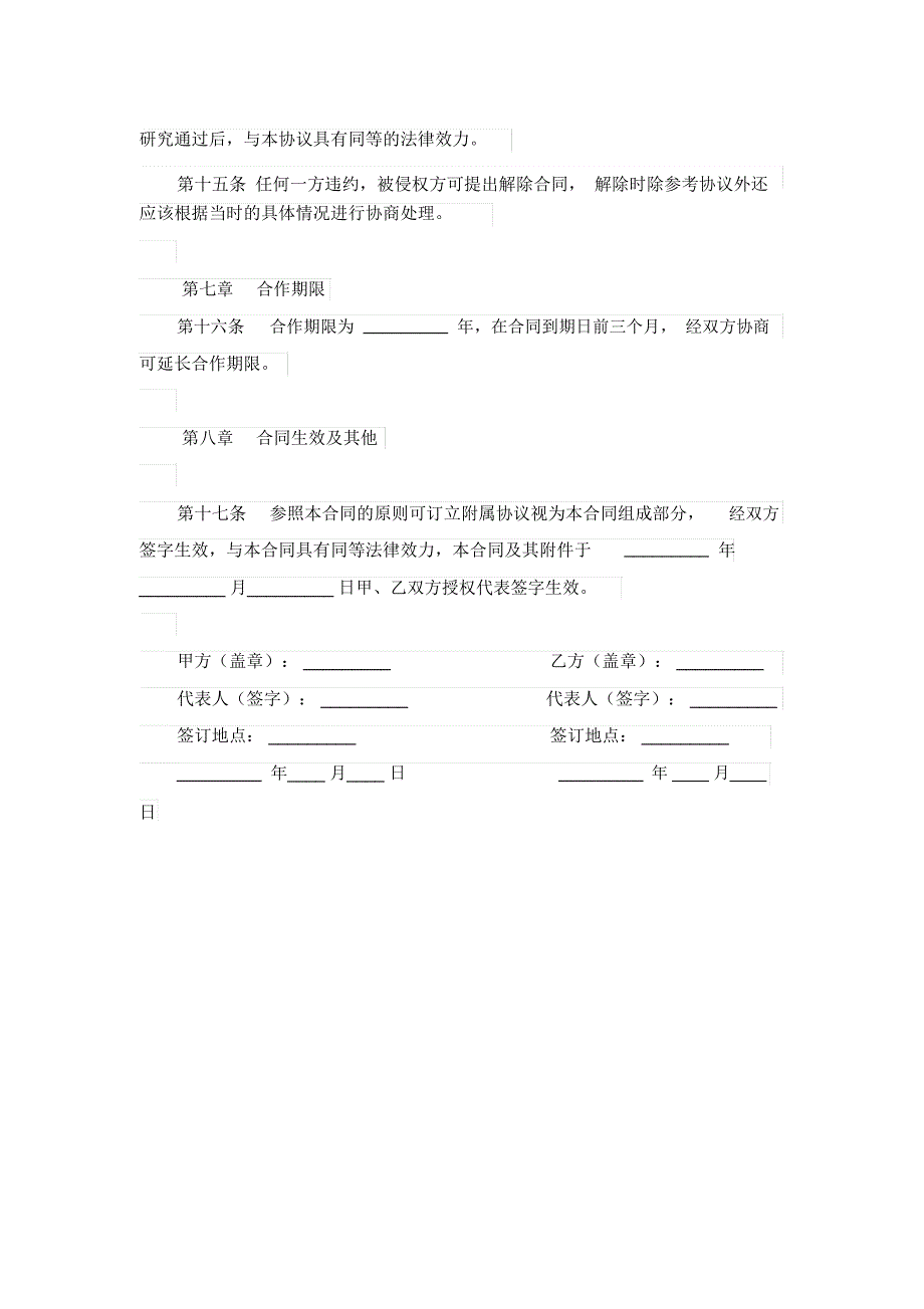 昆虫养殖基地合作建设协议书_第3页