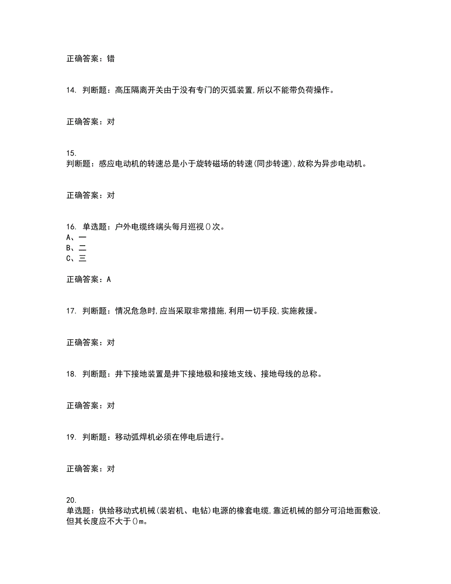 金属非金属矿山井下电气作业安全生产考试历年真题汇总含答案参考97_第3页