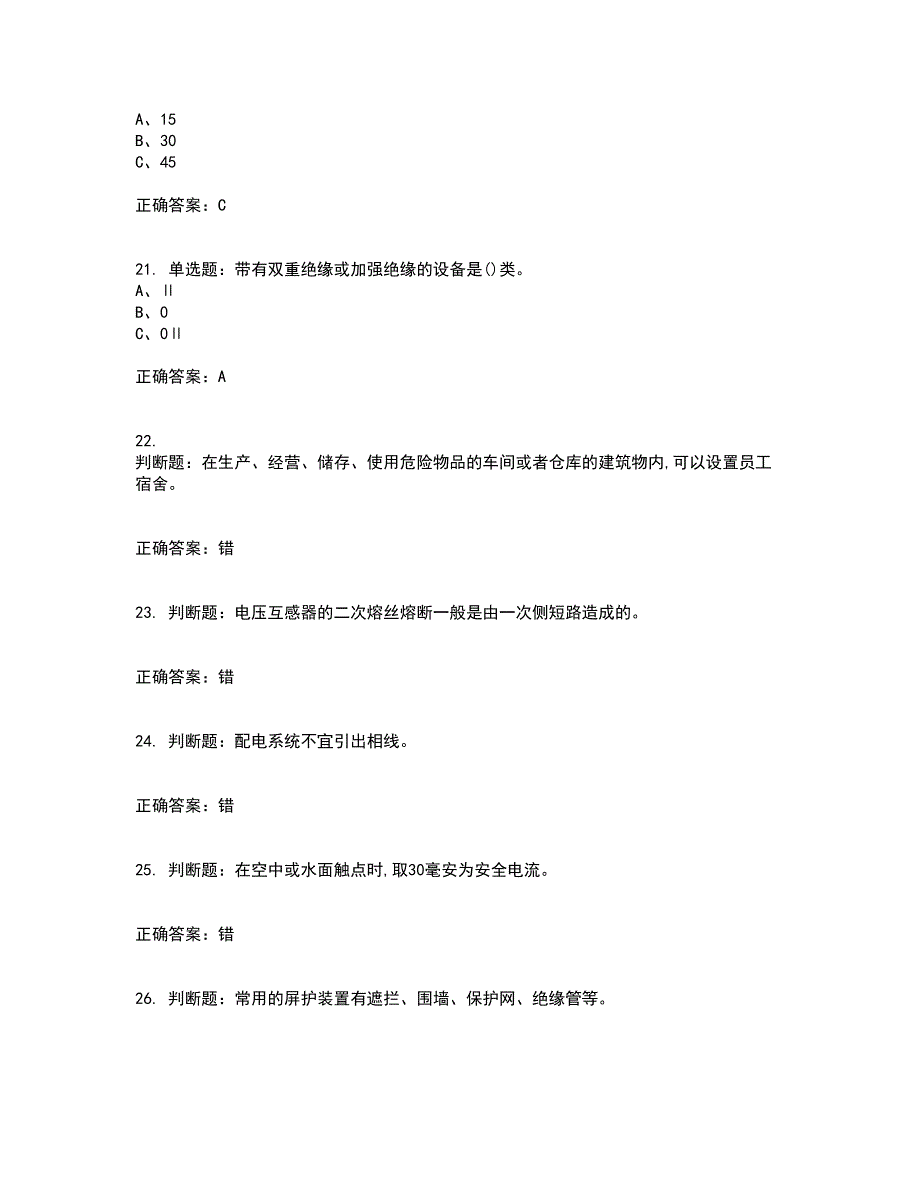 金属非金属矿山井下电气作业安全生产考试历年真题汇总含答案参考97_第4页