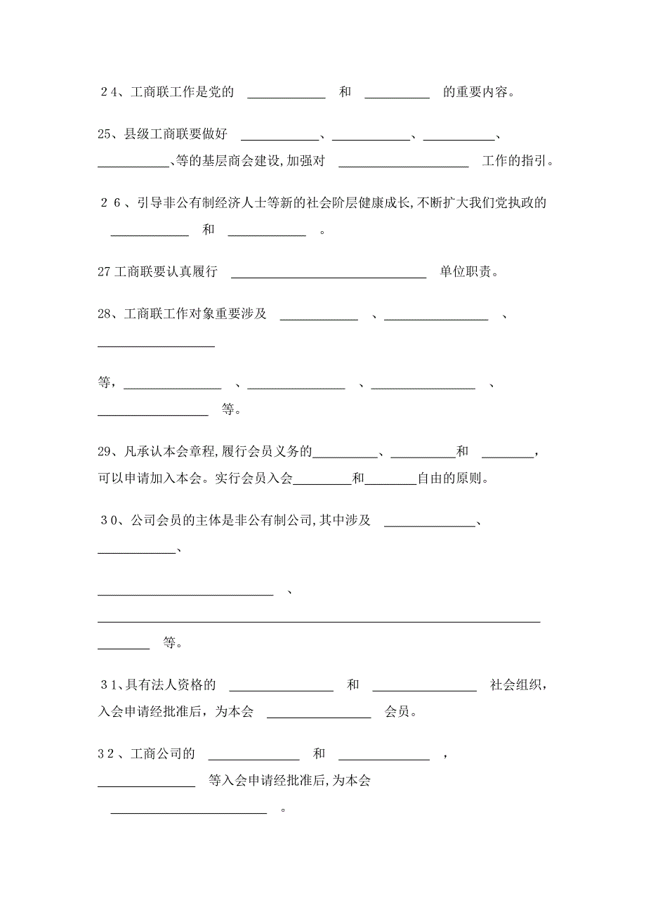 工商联工作试卷_第4页