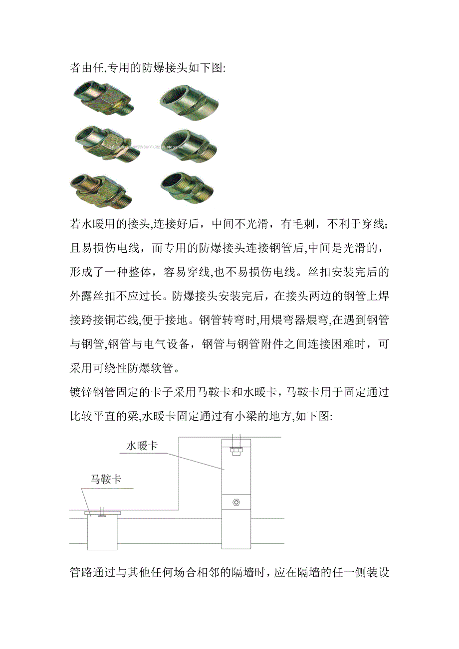 防爆照明电气的安装方法及介绍_第4页