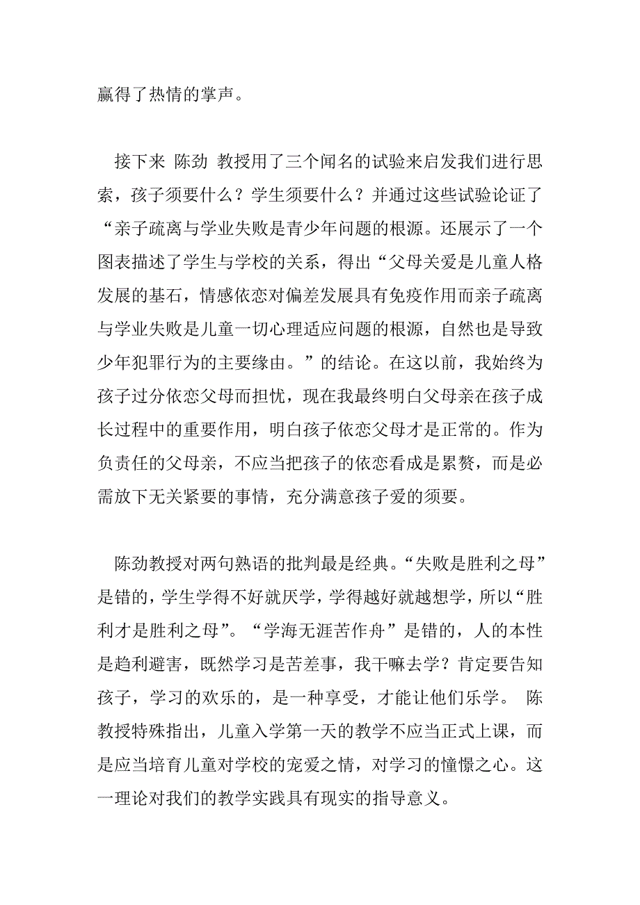 2023年教师继续教育学习工作总结优秀示例精选三篇_第2页