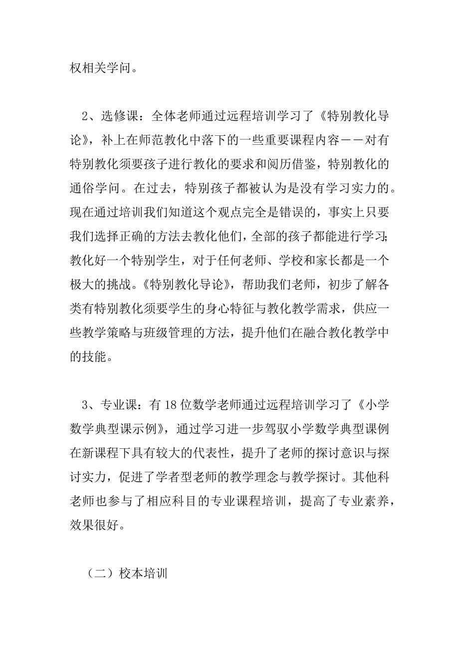 2023年教师继续教育学习工作总结优秀示例精选三篇_第5页