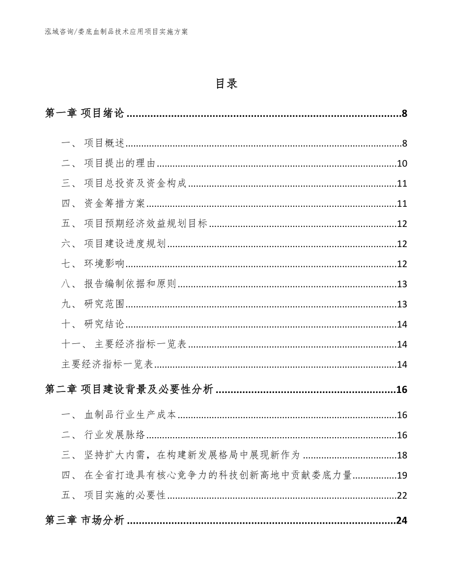 娄底血制品技术应用项目实施方案_第3页