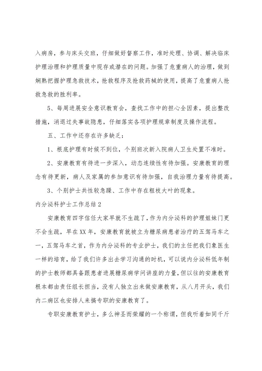 内分泌科护士工作总结.docx_第4页