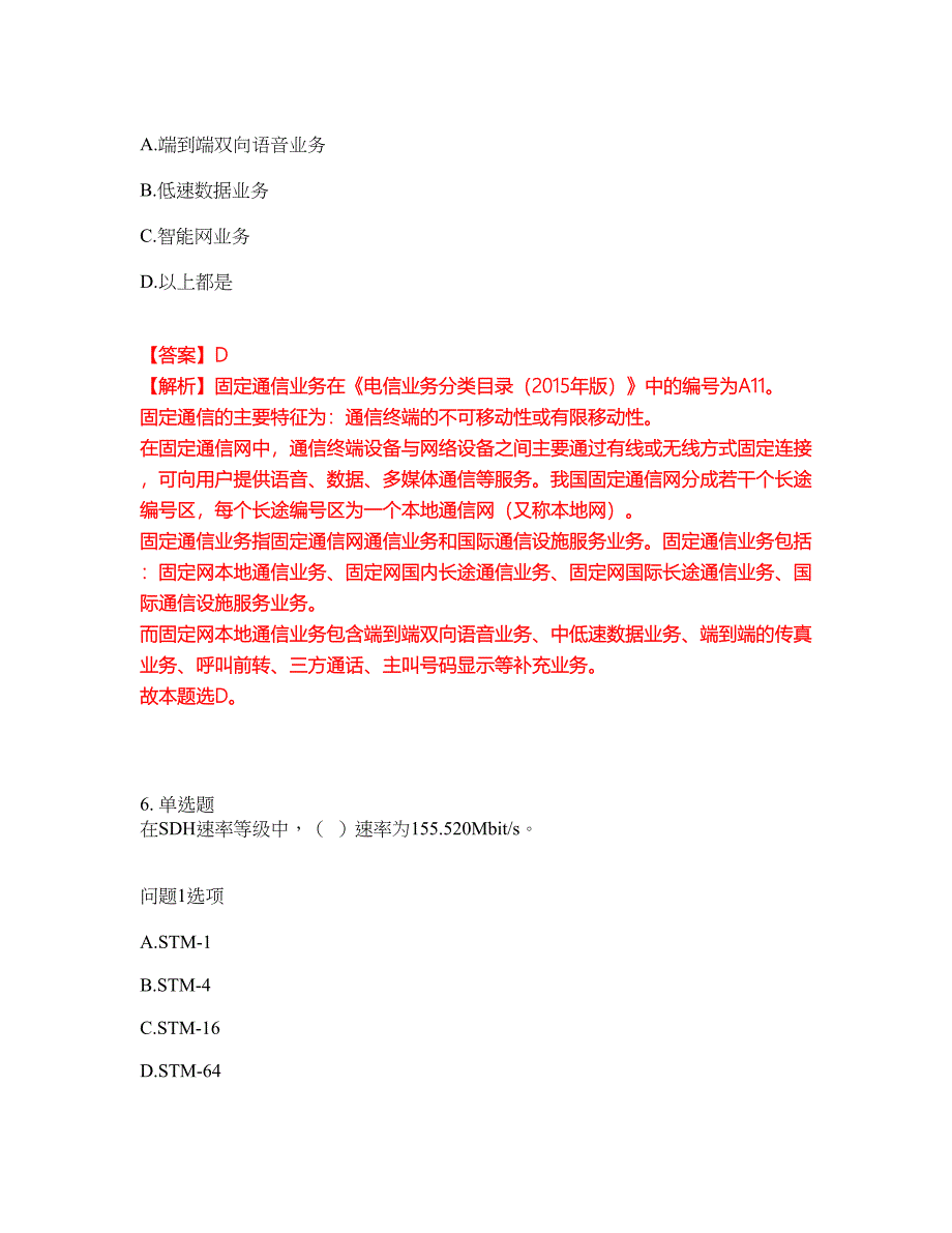 2022年通信工程师-初级通信工程师考前提分综合测验卷（附带答案及详解）套卷99_第4页