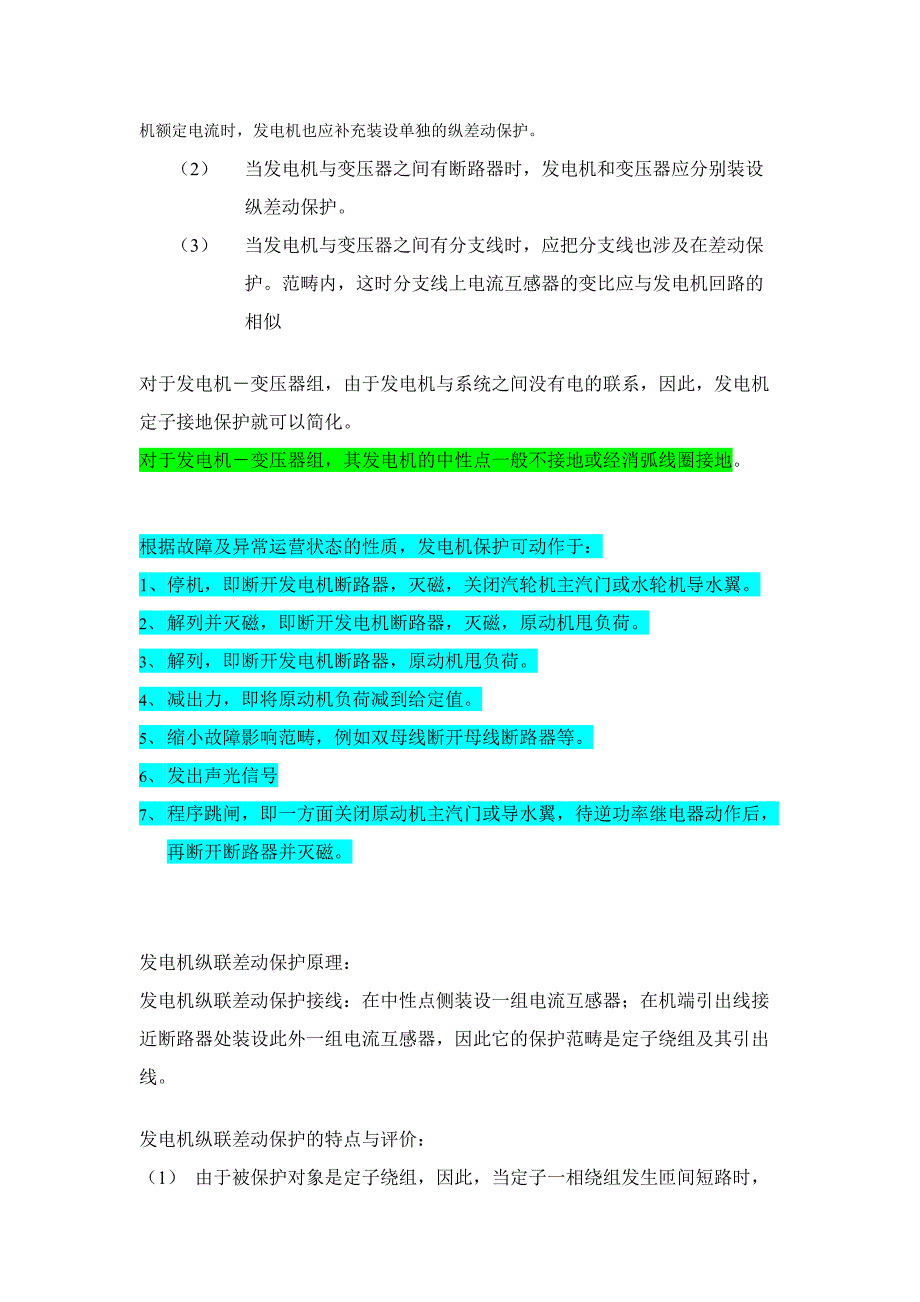 发电机失磁后的机端测量阻抗_第3页