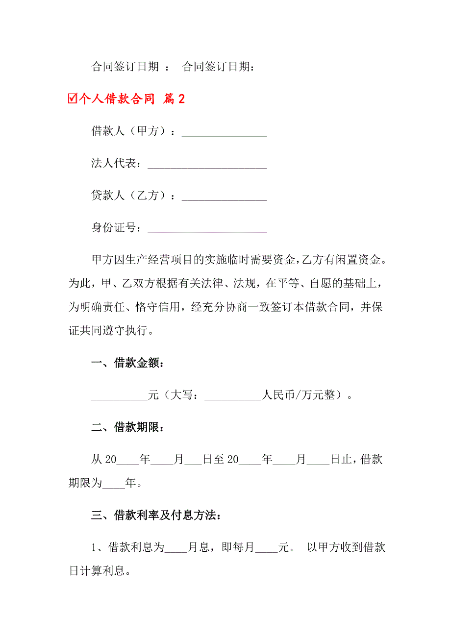 2022年关于个人借款合同汇编8篇_第3页