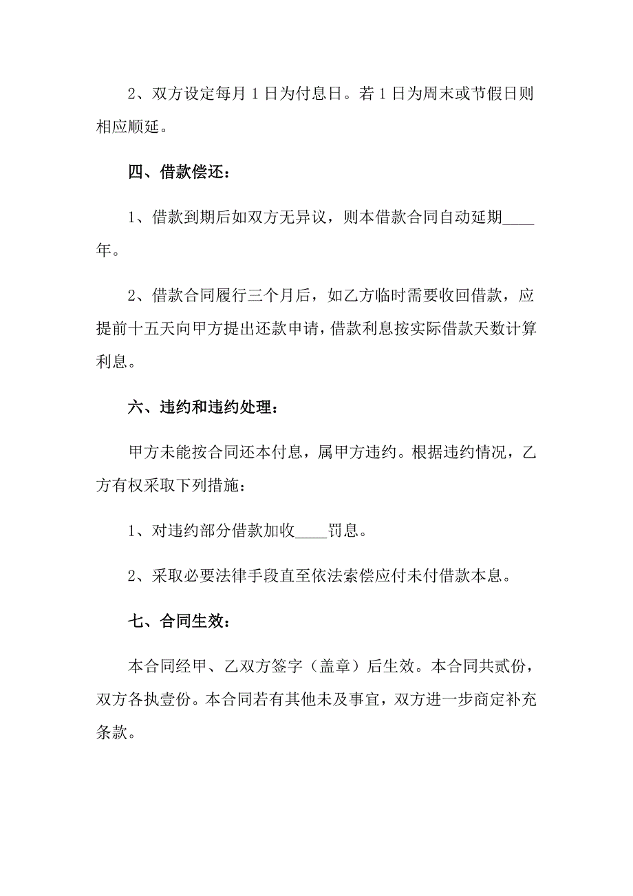 2022年关于个人借款合同汇编8篇_第4页