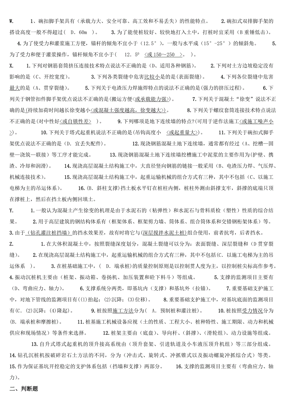 电大高层建筑施工期末考试小抄总汇_第4页