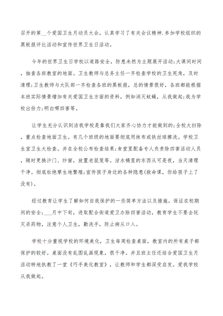 2022年卫生个人工作总结及自我鉴定_第4页