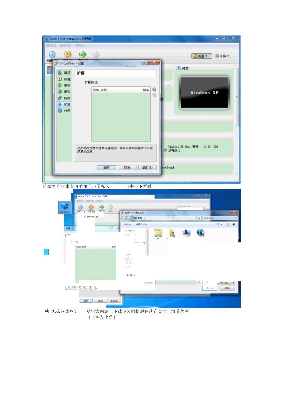 OracleVMVirtualBox虚拟机usb控制器扩展包OracleVMVirtualBoxExtensionPac安装_第3页