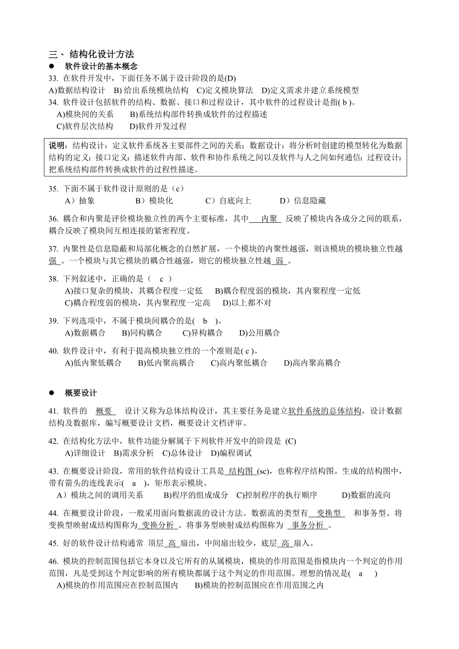 公共基础之 软件工程_第4页