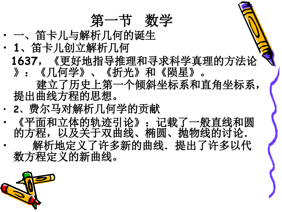 第十章近代前期自然科学的发展_第2页