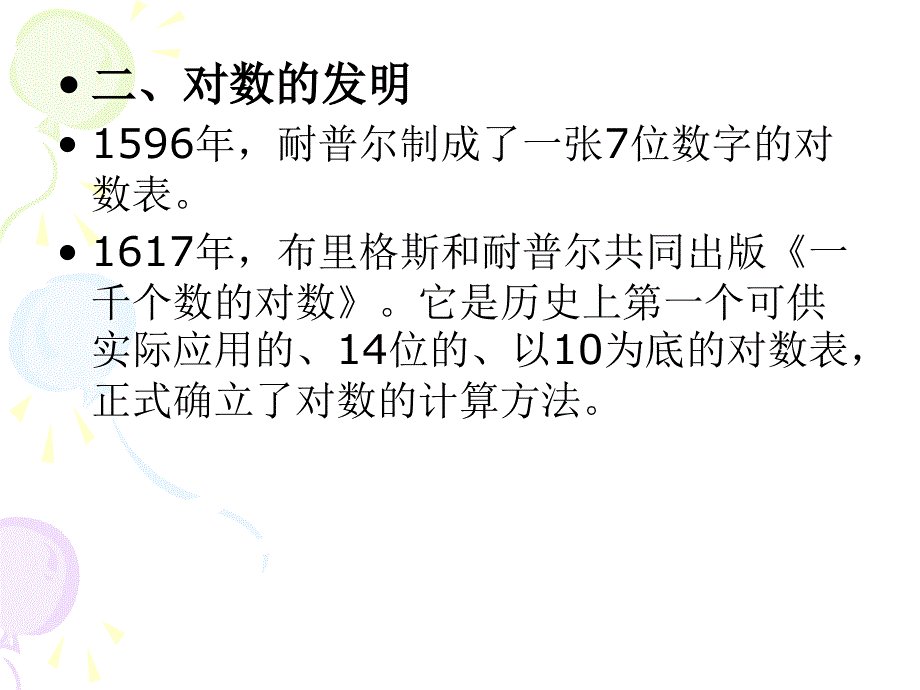 第十章近代前期自然科学的发展_第4页