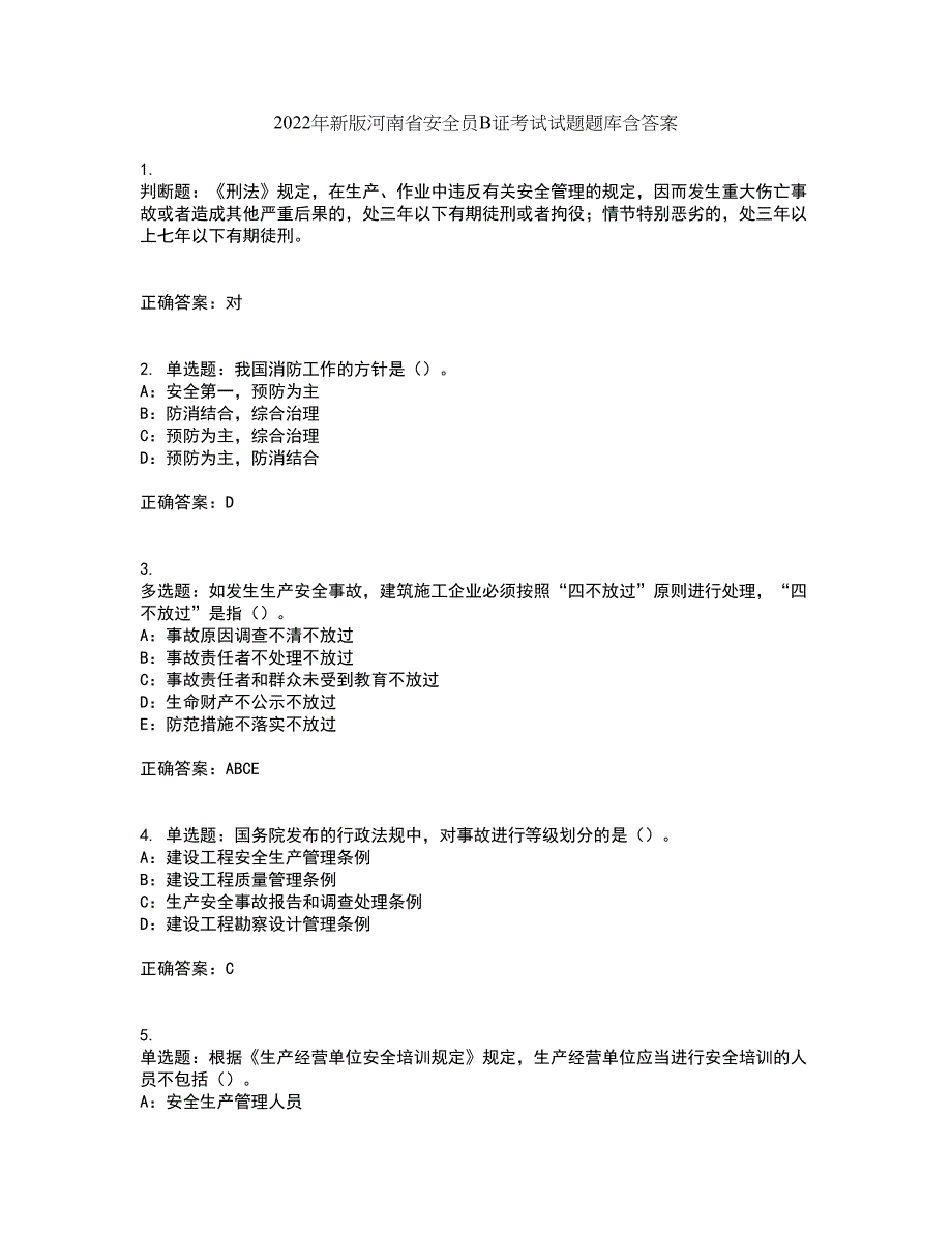 2022年新版河南省安全员B证考试试题题库含答案第79期_第1页