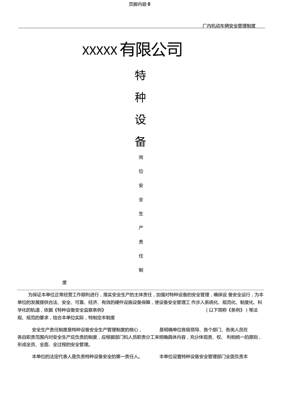 场内机动车辆管理制度_第1页