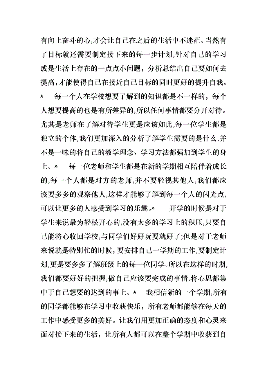 开学典礼演讲稿集合六篇_第2页