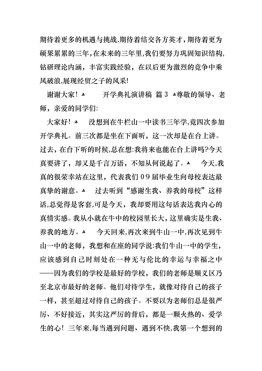 开学典礼演讲稿集合六篇_第4页