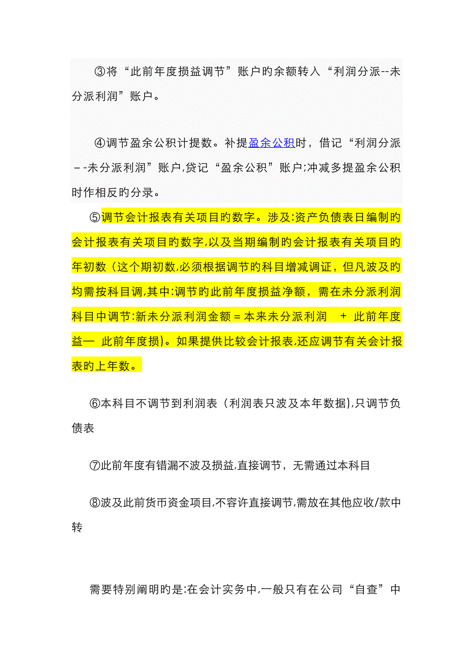 以前年度损益调整的会计分录以及会-以前年度损益损益调整_第4页