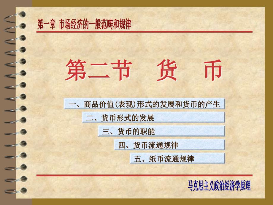 马克思主义政治经济学第12章_第1页
