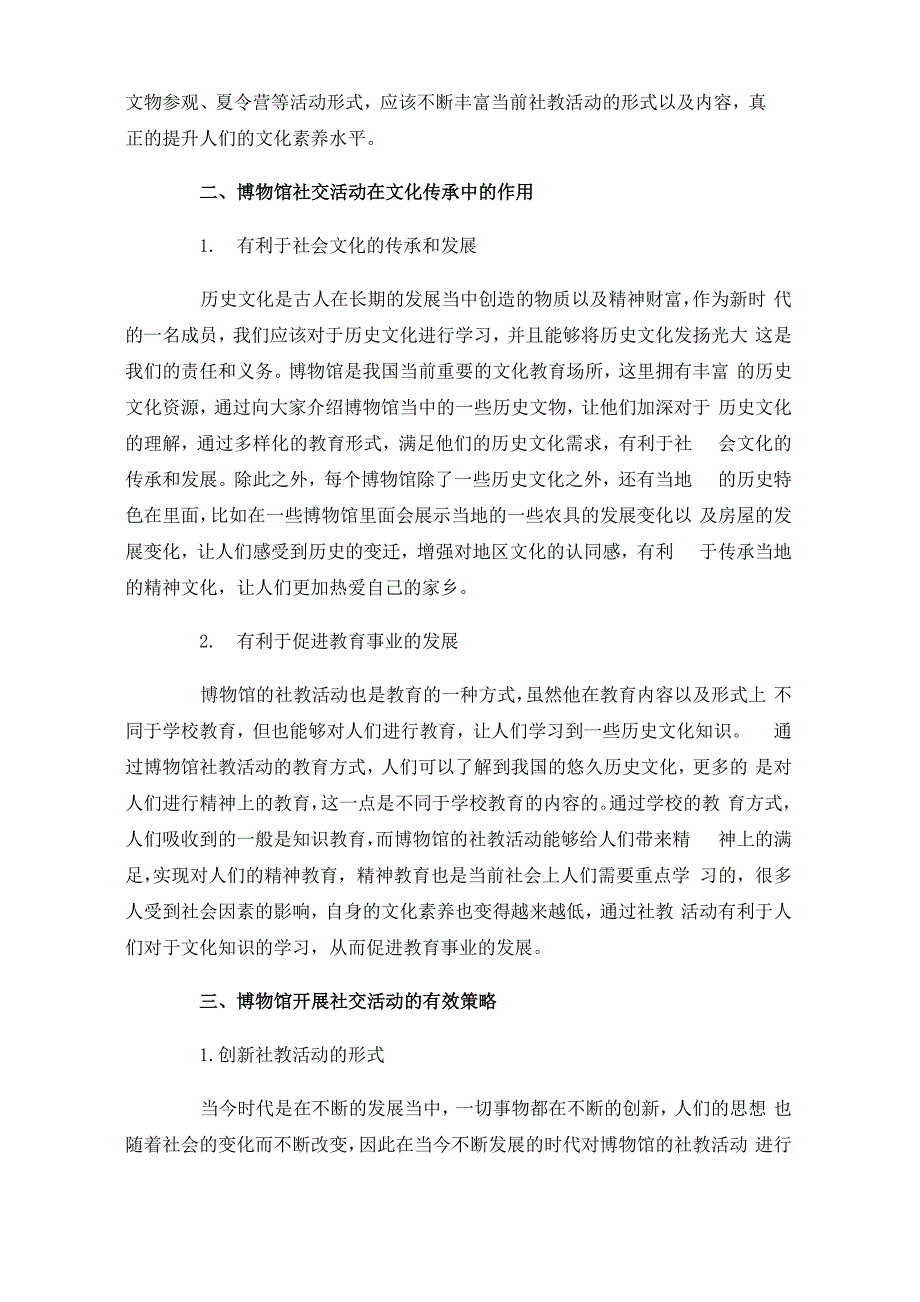 博物馆社教活动在文化传承中的作用_第2页