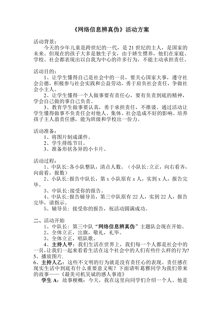 《网络信息辨真伪》活动方案[26].doc_第1页