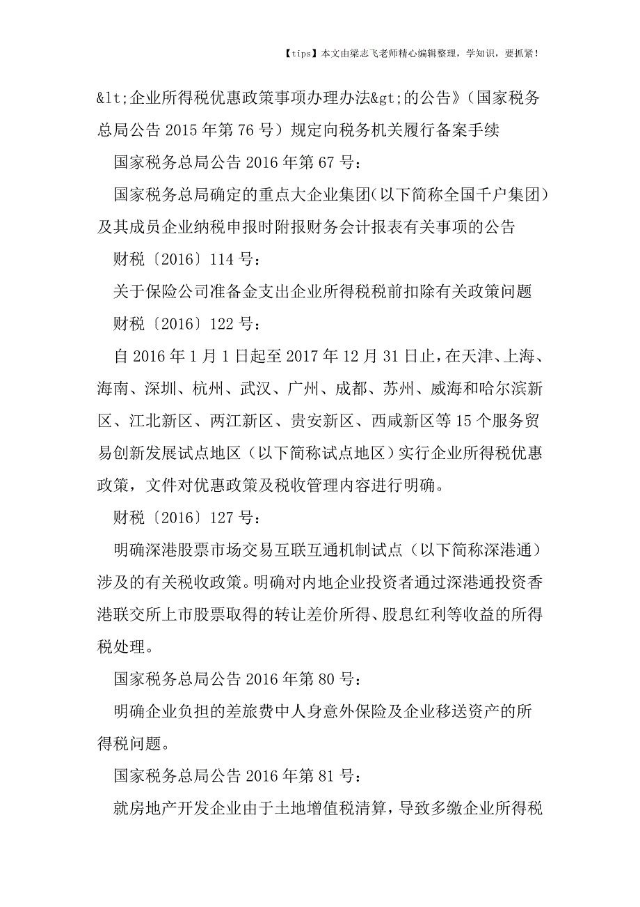 会计干货-2016年企业所得税新政(不含2016年15月汇算清缴期间已实施的政策)1218版.doc_第4页