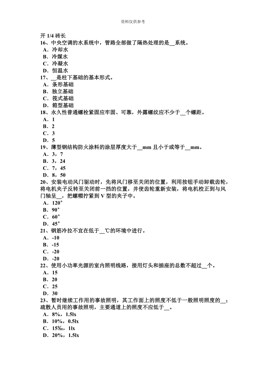 福建省施工员考试岗位碎石与土料试题.docx_第4页