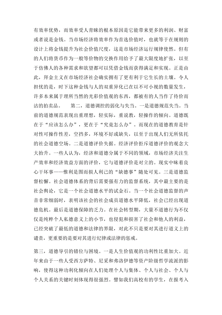 大学生教育问题_第3页