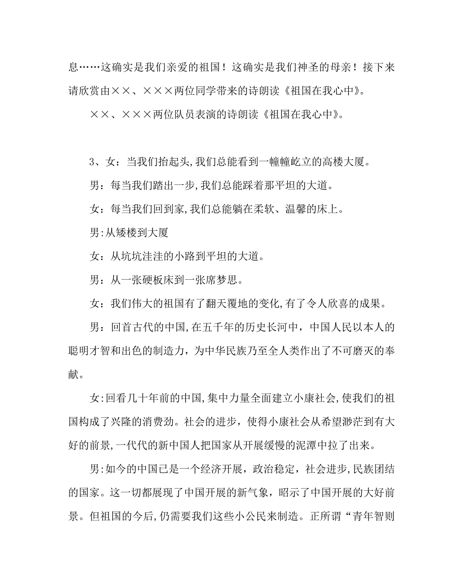 我爱我的祖国主题班会设计案例_第3页