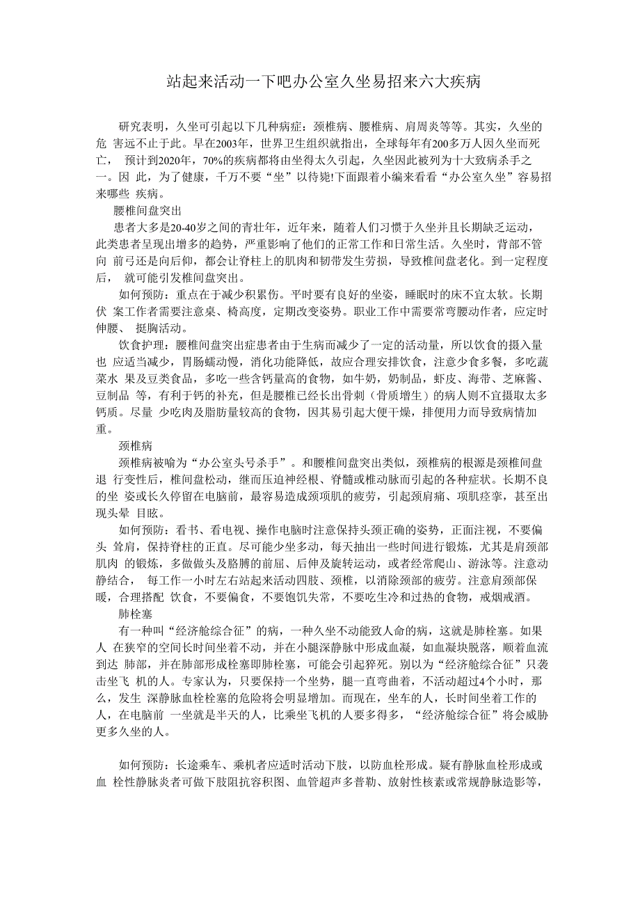 站起来活动一下吧办公室久坐易招来六大疾病_第1页