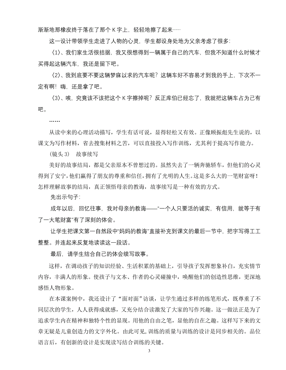 小学语文论文：关于“读写结合”的再思索_第3页