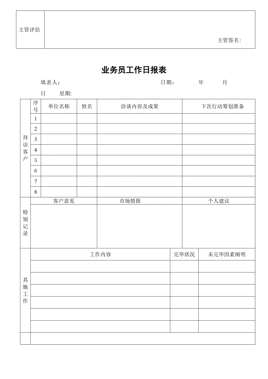 业务管理表格大全_第3页