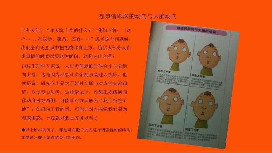 读心术教程ppt行为心理学微表情_第5页