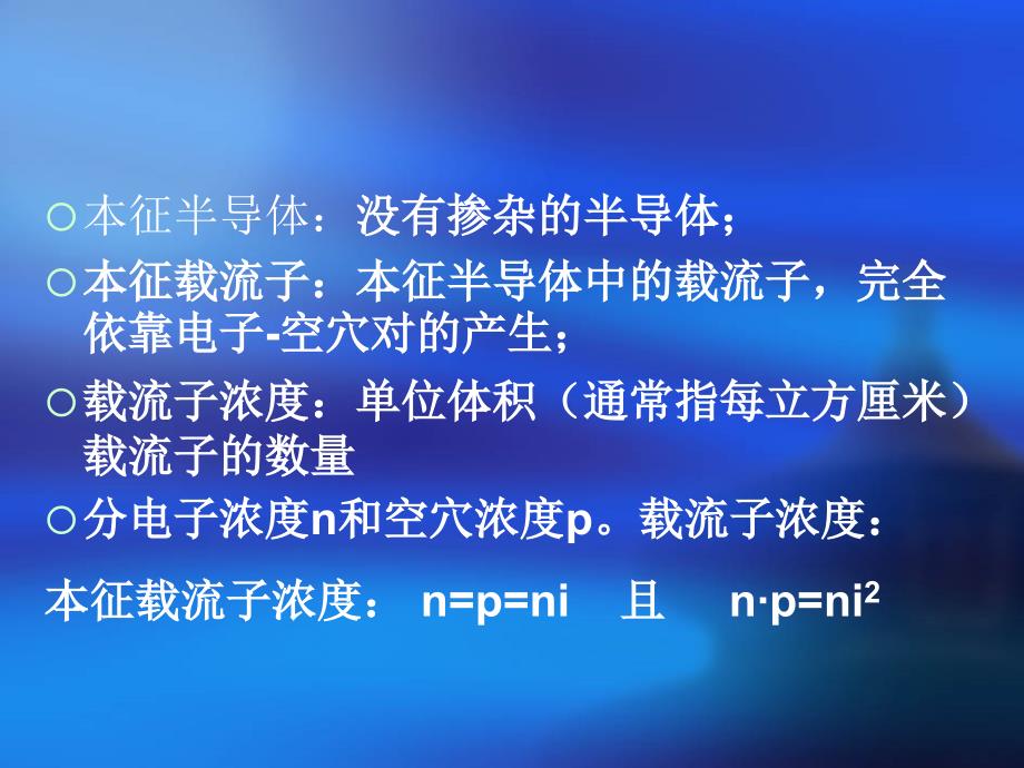 教学课件PPT基本半导体材料及晶圆制备_第2页