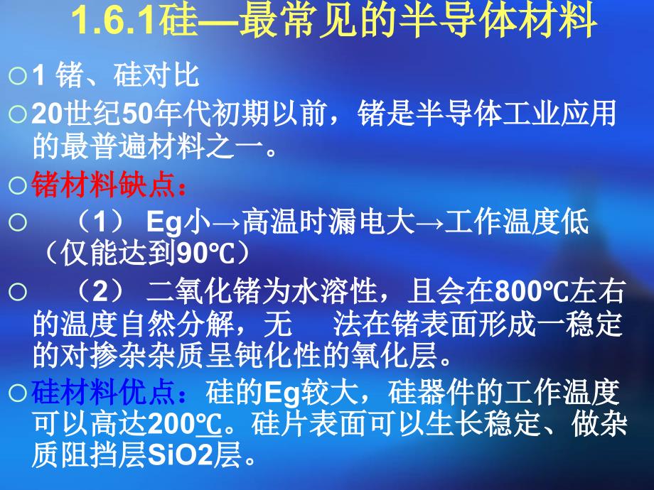 教学课件PPT基本半导体材料及晶圆制备_第3页