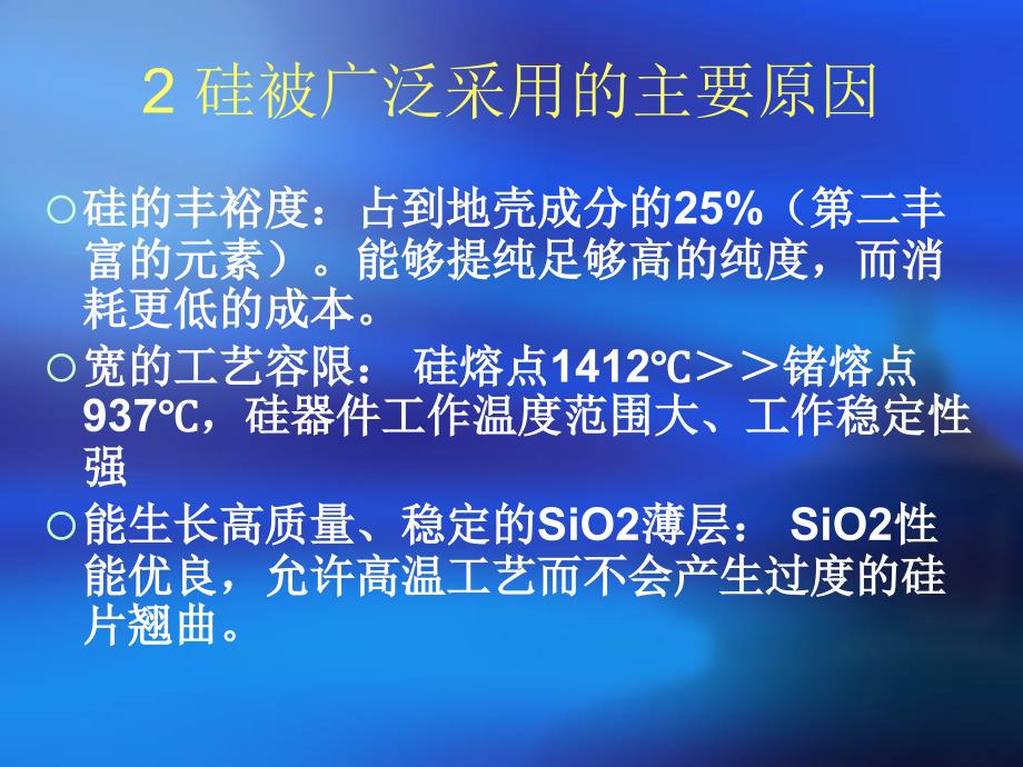 教学课件PPT基本半导体材料及晶圆制备_第4页