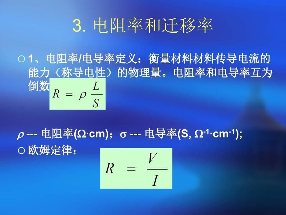 教学课件PPT基本半导体材料及晶圆制备_第5页