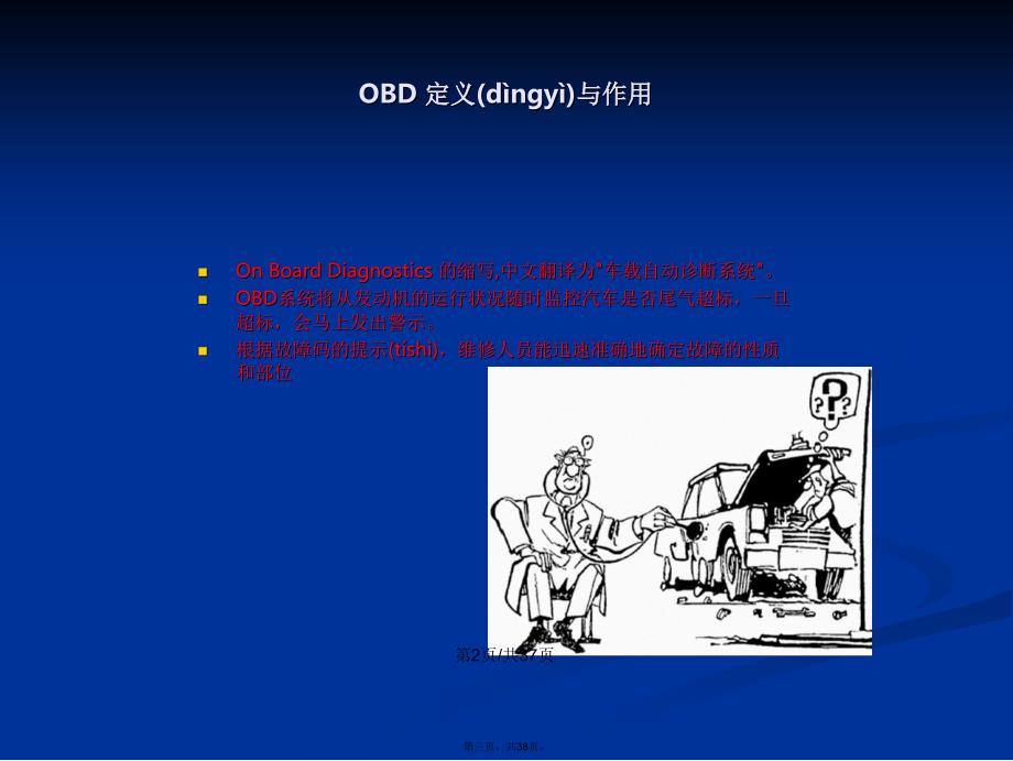 OBD完美培训教程学习教案_第3页