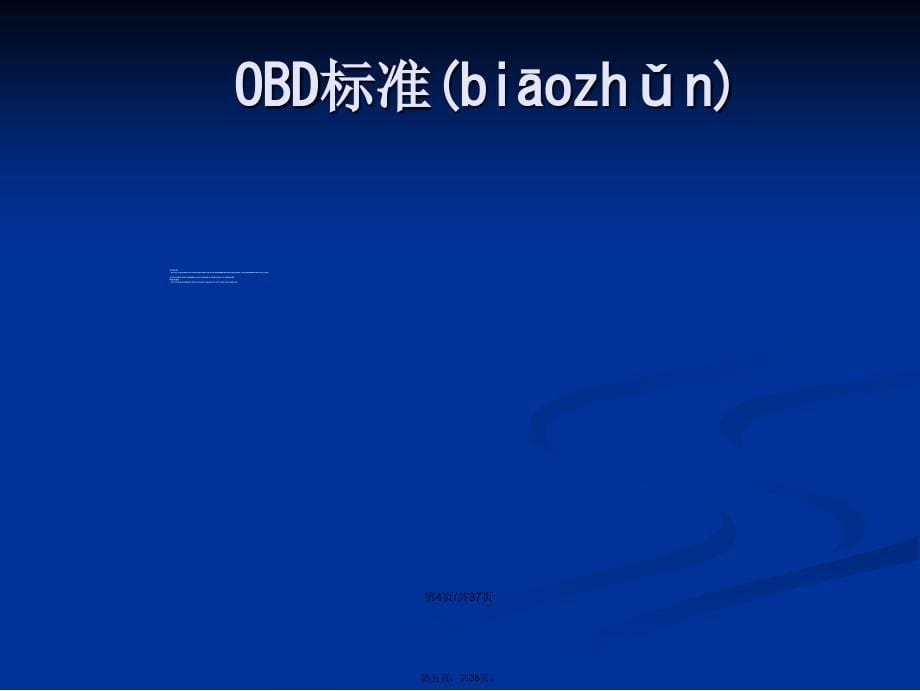 OBD完美培训教程学习教案_第5页