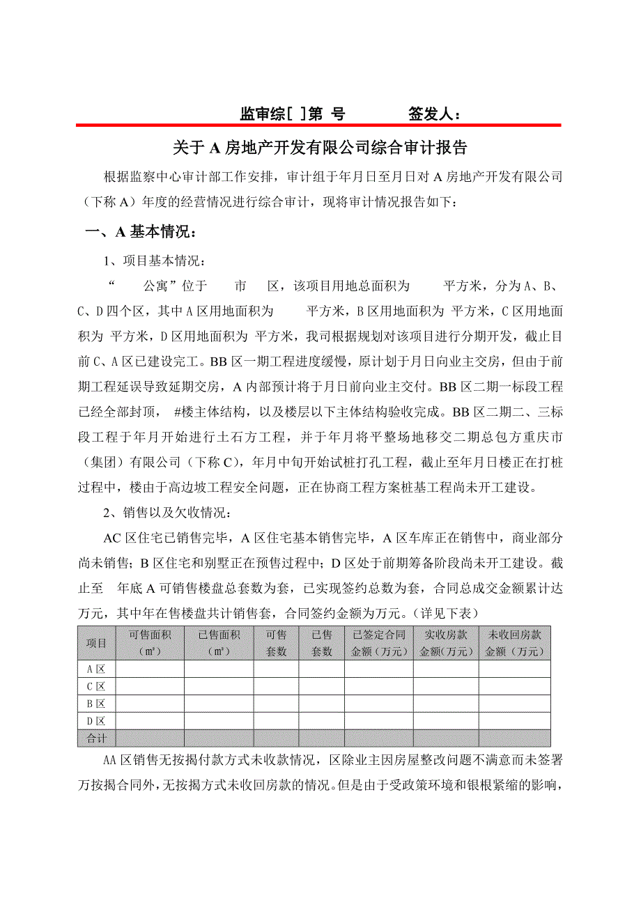 审计报告-综合审计报告(最终)_第1页